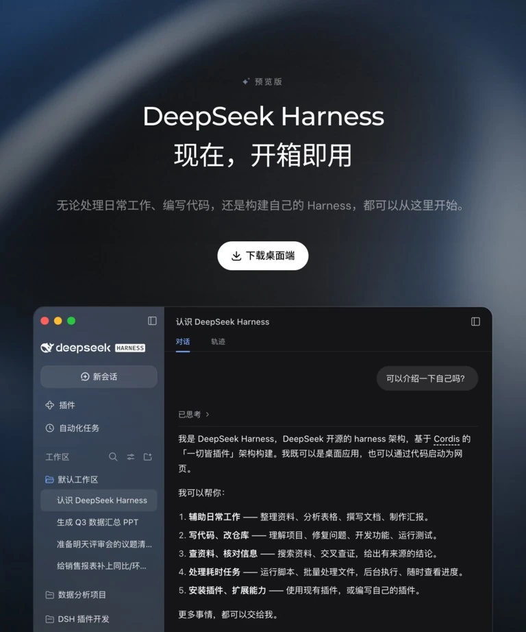DeepSeek网页端思维链推演与多任务交互界面